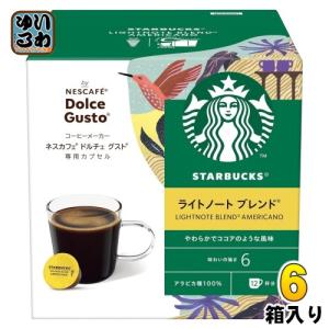 スターバックス（Starbucks Coffee） ネスレ カプチーノ ネスカフェ