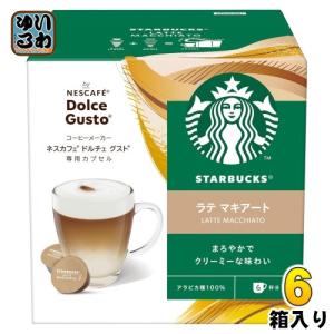 スターバックス ホワイト モカ ネスカフェ ドルチェ グスト 専用