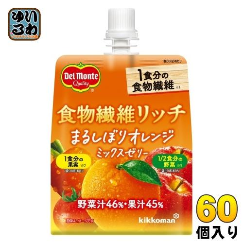 デルモンテ 食物繊維リッチ まるしぼりオレンジミックスゼリー 160g パウチ 60個 (30個入×...