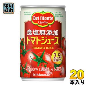 デルモンテ KT 食塩無添加 トマトジュース 160g 缶 20本入｜softdrink