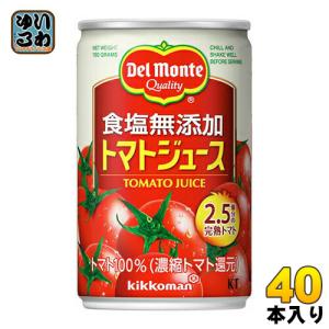 デルモンテ KT 食塩無添加 トマトジュース 160g 缶 40本 (20本入×2 まとめ買い)｜softdrink