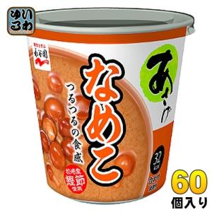永谷園 カップ入 生みそタイプ みそ汁 あさげ なめこ 60個