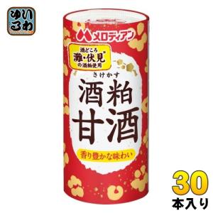 メロディアン 酒粕甘酒 195g カート缶 30本入 〔国産 酒粕〕｜softdrink