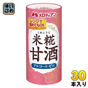 メロディアン 米糀甘酒 195g カート缶 30本入 〔国産 アルコールゼロ〕｜softdrink