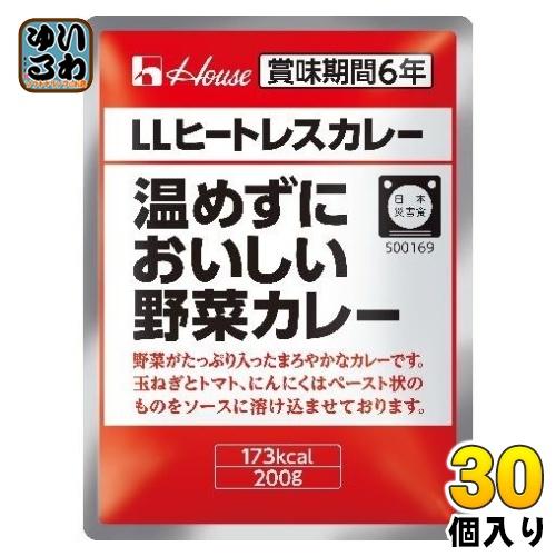 ハウス LLヒートレスカレー 温めずにおいしい野菜カレー 200g 30個入 カレー レトルト 災害...