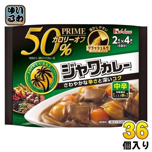 ハウス プライムジャワカレー 中辛 8皿分(2皿分×4袋入) 36個入 カレー カレールウ 粉末タイ...