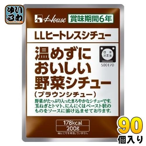 ハウス LLヒートレスシチュー 温めずにおいしい野菜シチュー 200g 90個 (30個入×3 まと...