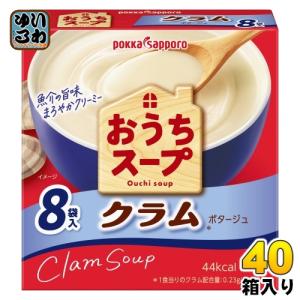 ポッカサッポロ おうちスープ クラム 8袋×40箱入 乾燥スープ スープ｜softdrink