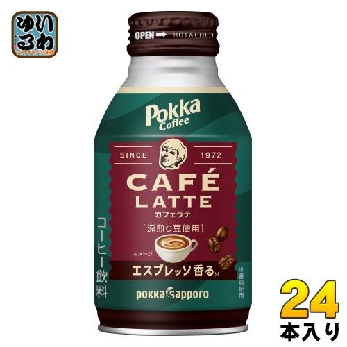 ポッカサッポロ ポッカコーヒー カフェラテ 260g ボトル缶 24本入 コーヒー飲料 缶コーヒー