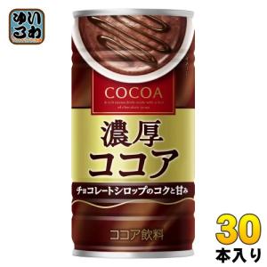 大塚食品 濃厚ココア 190g 缶 30本入 ココア飲料 ホット ほっと HOT｜softdrink