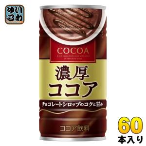 サンガリア まろやかココア 190g 缶 30本入 ココア飲料 ホット ほっと