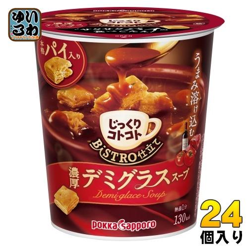 ポッカサッポロ じっくりコトコト ビストロ仕立て 濃厚デミグラススープ 24個 (6個入×4 まとめ...
