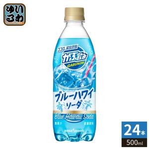 pokka sapporo（ポッカサッポロ） がぶ飲み ブルーハワイソーダ 500ml