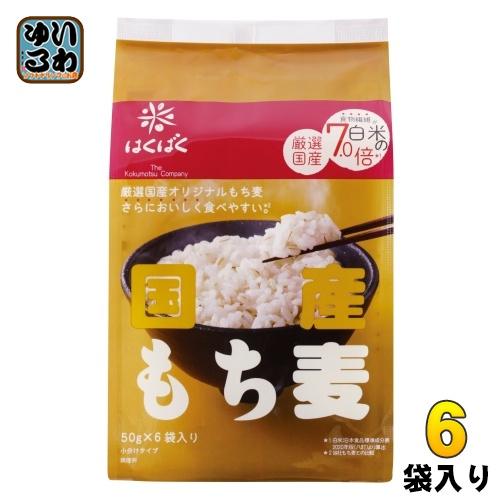 はくばく 国産もち麦 300g(50g×6袋) 6袋入 もち麦 〔爆買〕
