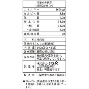はくばく 国産もち麦 300g(50g×6袋)...の詳細画像2