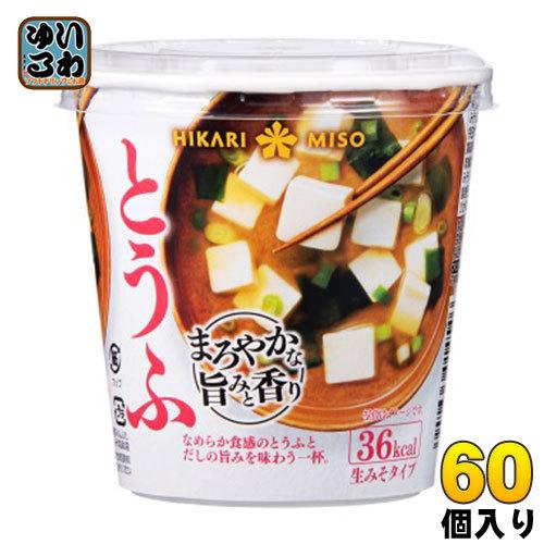 ひかり味噌 カップみそ汁 まろやかな旨みと香り とうふ 60個入 〔爆買〕
