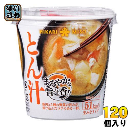 ひかり味噌 カップみそ汁 まろやかな旨みと香り とん汁 120個 (60個入×2 まとめ買い) 〔爆...