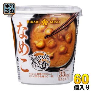 ひかり味噌 カップみそ汁 まろやかな旨みと香り なめこ 60個入