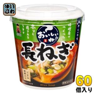 神州一味噌 カップみそ汁 おいしいね 長ねぎ 60個