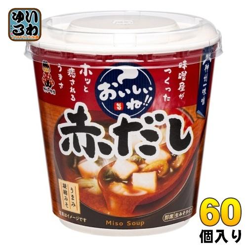 神州一味噌 カップみそ汁 おいしいね!! 赤だし 60個 (6個入×10 まとめ買い) 味噌汁 即席...