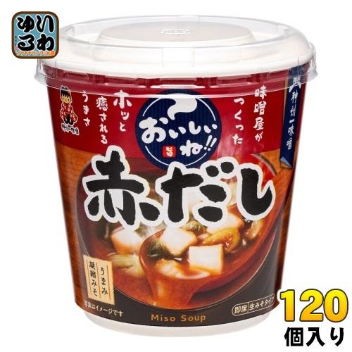 神州一味噌 カップみそ汁 おいしいね!! 赤だし 120個 (6個入×20 まとめ買い) 味噌汁 即...