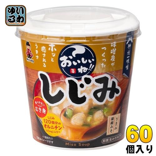 神州一味噌 カップみそ汁 おいしいね!! むき身しじみ 60個 (6個入×10 まとめ買い) 味噌汁...