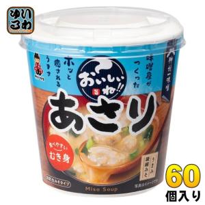 神州一味噌 カップみそ汁 おいしいね!! あさり 60個 (6個入×10 まとめ買い) 味噌汁 即席 インスタント｜softdrink