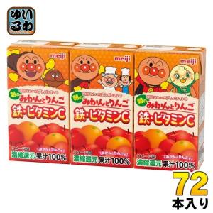 明治（meiji） それいけ！アンパンマン 125ml 紙パック 選べる 72本