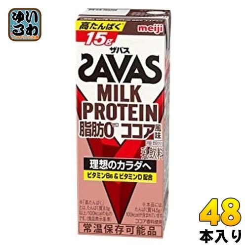 明治 ザバス ミルクプロテイン 脂肪ゼロ ココア風味 200ml 紙パック 48本 (24本入×2 ...