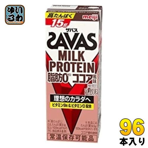 明治 ザバス ミルクプロテイン 脂肪ゼロ ココア風味 200ml 紙パック 96本 (24本入×4 ...