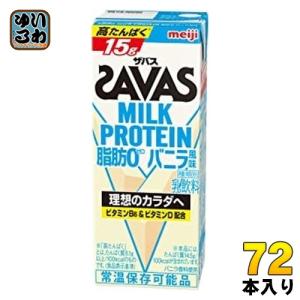 明治 ザバス ミルクプロテイン 脂肪ゼロ バニラ風味 200ml 紙パック 72本 (24本入×3 まとめ買い)｜softdrink