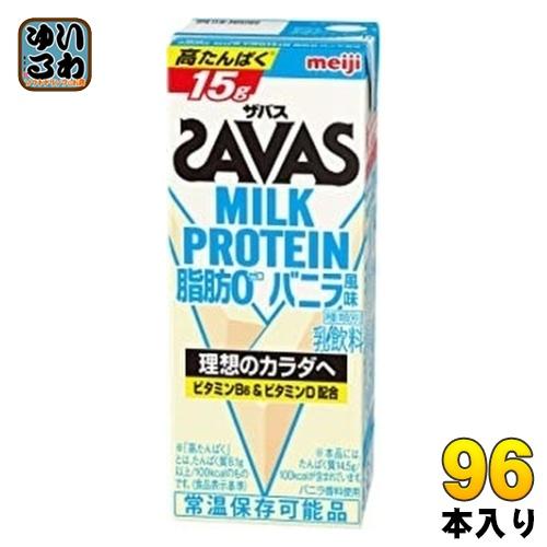 明治 ザバス ミルクプロテイン 脂肪ゼロ バニラ風味 200ml 紙パック 96本 (24本入×4 ...