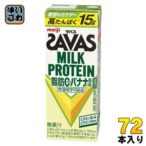 明治 ザバス ミルクプロテイン 脂肪ゼロ バナナ風味 200ml 紙パック 72本 (24本入×3 ...