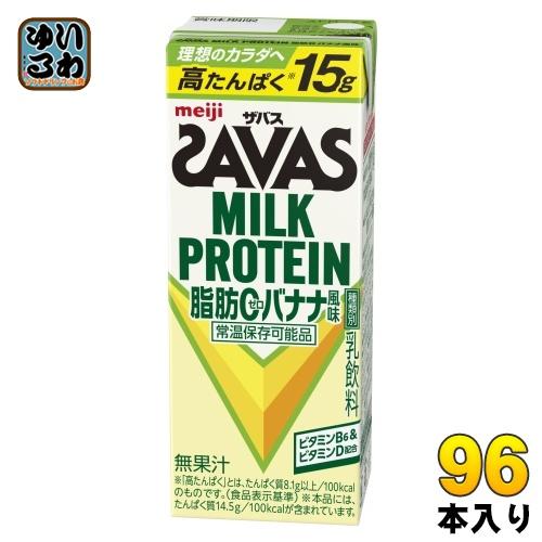 明治 ザバス ミルクプロテイン 脂肪ゼロ バナナ風味 200ml 紙パック 96本 (24本入×4 ...