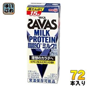 明治 ザバス ミルクプロテイン 脂肪ゼロ ミルク風味 200ml 紙パック 72本 (24本入×3 まとめ買い)｜softdrink