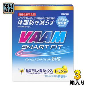 明治 VAAM ヴァームスマートフィット 顆粒 (3.3g×10袋) 1箱入×3 まとめ買い｜softdrink