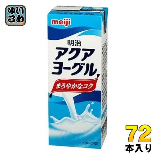 明治 アクアヨーグル 200ml 紙パック 72本 (24本入×3 まとめ買い) 乳酸菌 ヨーグルト...