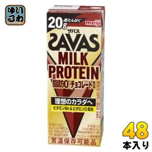 明治 ザバス ミルクプロテイン 脂肪ゼロ チョコレート風味 200ml 紙パック 48本 (24本入×2 まとめ買い) 脂肪0 高たんぱく 運動 スポーツ｜softdrink