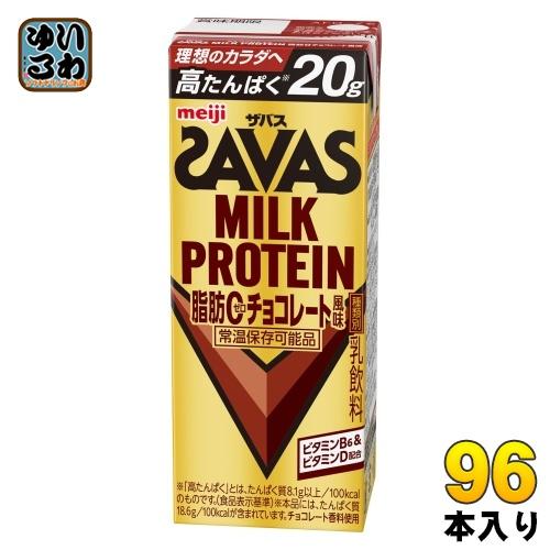 明治 ザバス ミルクプロテイン 脂肪ゼロ チョコレート風味 200ml 紙パック 96本 (24本入...