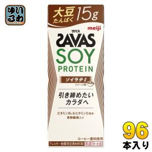 明治 ザバス ソイプロテイン ソイラテ風味 200ml 紙パック 96本 (24本入×4 まとめ買い) プロテイン飲料 たんぱく質 食物繊維｜softdrink