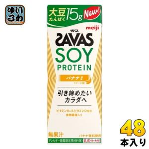 明治 ザバス ソイプロテイン バナナ風味 200ml 紙パック 48本 (24本入×2 まとめ買い) プロテイン飲料 たんぱく質 食物繊維｜softdrink