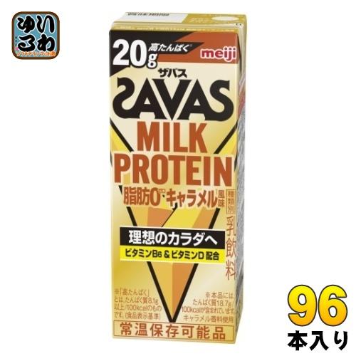 明治 ザバス ミルクプロテイン 脂肪ゼロ キャラメル風味 200ml 紙パック 96本 (24本入×...