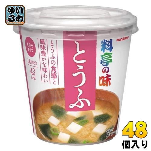 マルコメ カップみそ汁 料亭の味 とうふ 48個 (6個入×8 まとめ買い) インスタント味噌汁 即...
