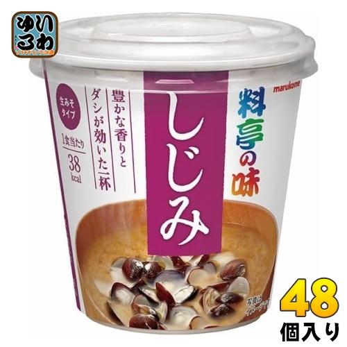 マルコメ カップみそ汁 料亭の味 しじみ 48個 (6個入×8 まとめ買い) インスタント味噌汁 即...