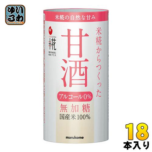 マルコメ プラス糀 米糀から作った甘酒 125ml カート缶 18本入 〔爆買〕