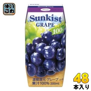 森永乳業 サンキスト 100% グレープ 200ml 紙パック 48本 (24本入×2 まとめ買い)｜softdrink