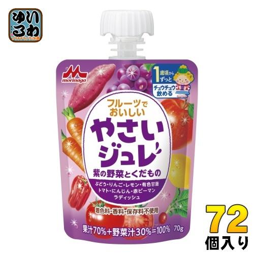 森永乳業 フルーツでおいしいやさいジュレ 紫の野菜とくだもの 70g パウチ 72個 (36個入×2...