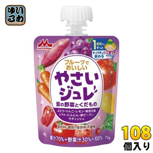 森永乳業 フルーツでおいしいやさいジュレ 紫の野菜とくだもの 70g パウチ 108個 (36個入×...