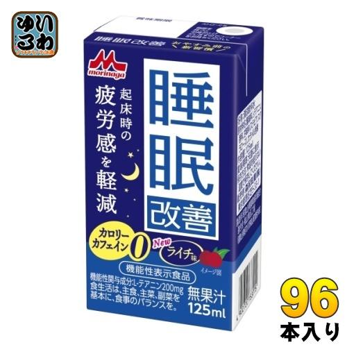 森永乳業 睡眠改善 125ml 紙パック 96本 (24本入×4 まとめ買い) 機能性表示食品 カロ...