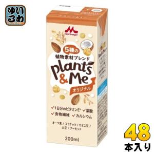 森永乳業 Plants&Me オリジナル 200ml 紙パック 48本 (24本入×2 まとめ買い) 植物性ミルク プランツアンドミー｜softdrink